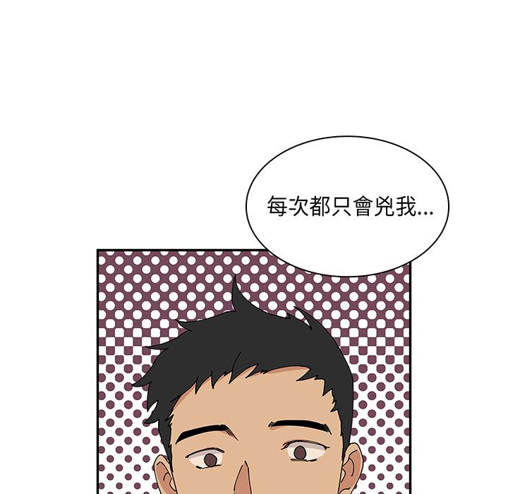 《鄰居的逆襲》漫画 第1話