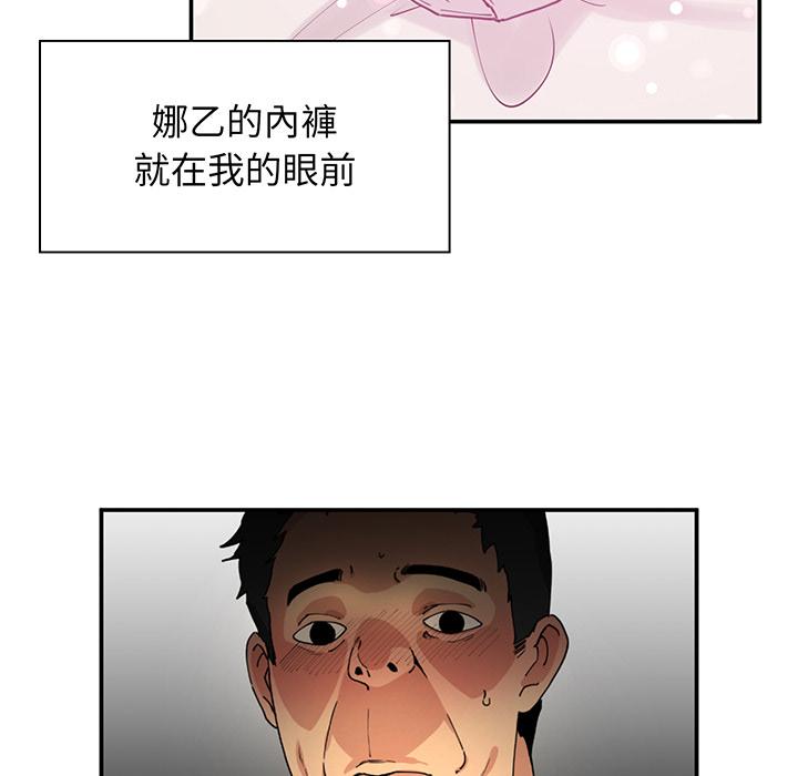 《鄰居的逆襲》漫画 第1話