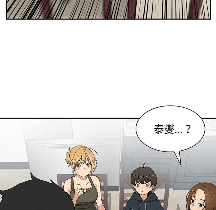 《鄰居的逆襲》漫画 第1話