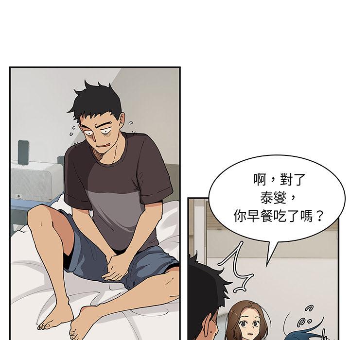 《鄰居的逆襲》漫画 第1話