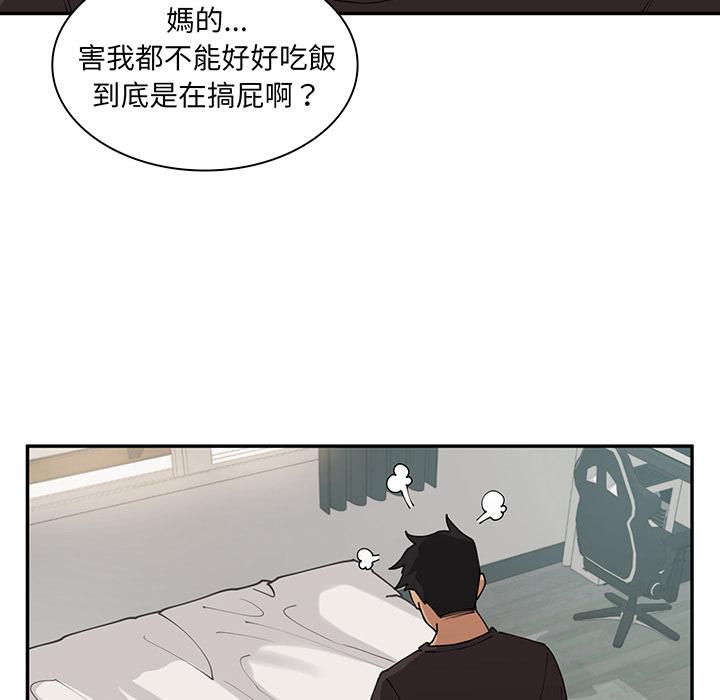 《鄰居的逆襲》漫画 第1話