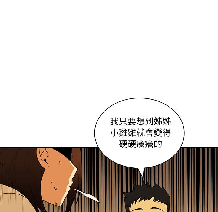 《鄰居的逆襲》漫画 第1話