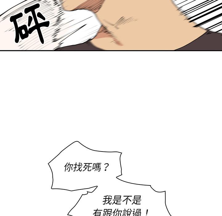 《鄰居的逆襲》漫画 第1話