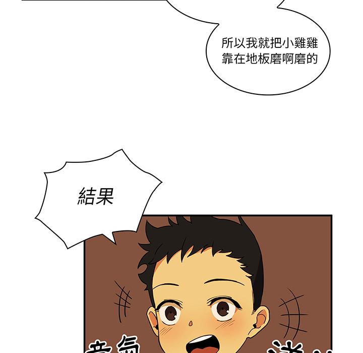 《鄰居的逆襲》漫画 第1話