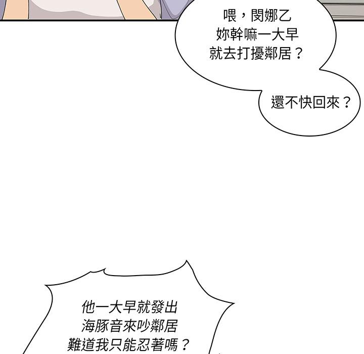 《鄰居的逆襲》漫画 第1話