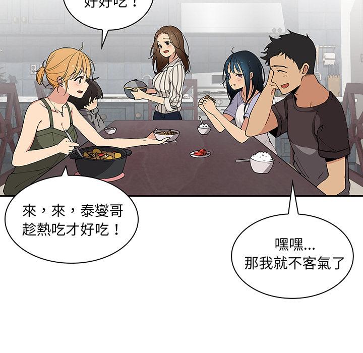 《鄰居的逆襲》漫画 第1話