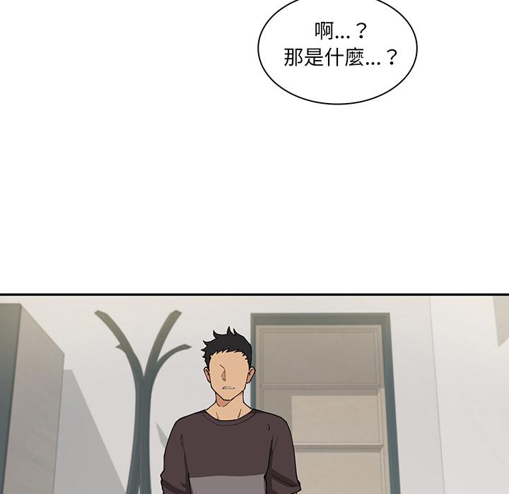 《鄰居的逆襲》漫画 第1話