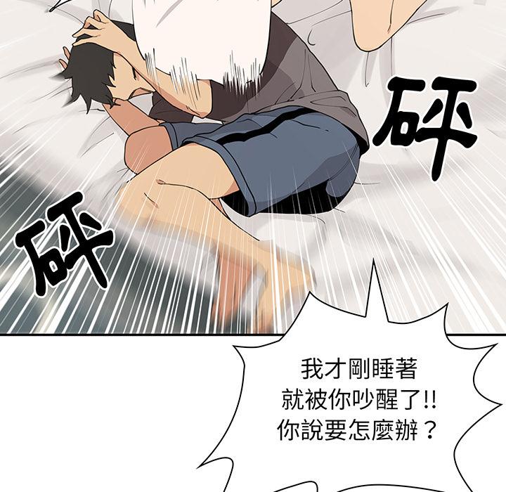 《鄰居的逆襲》漫画 第1話