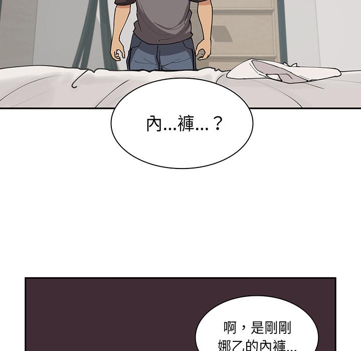 《鄰居的逆襲》漫画 第1話