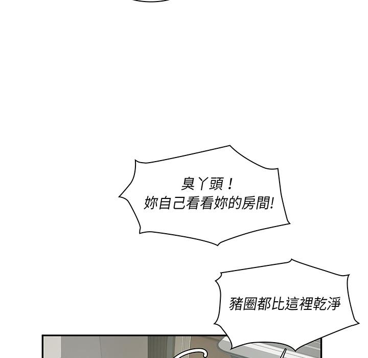 《鄰居的逆襲》漫画 第1話