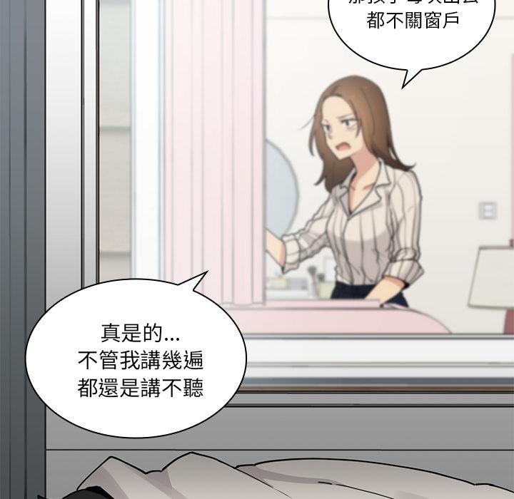 《鄰居的逆襲》漫画 第2話