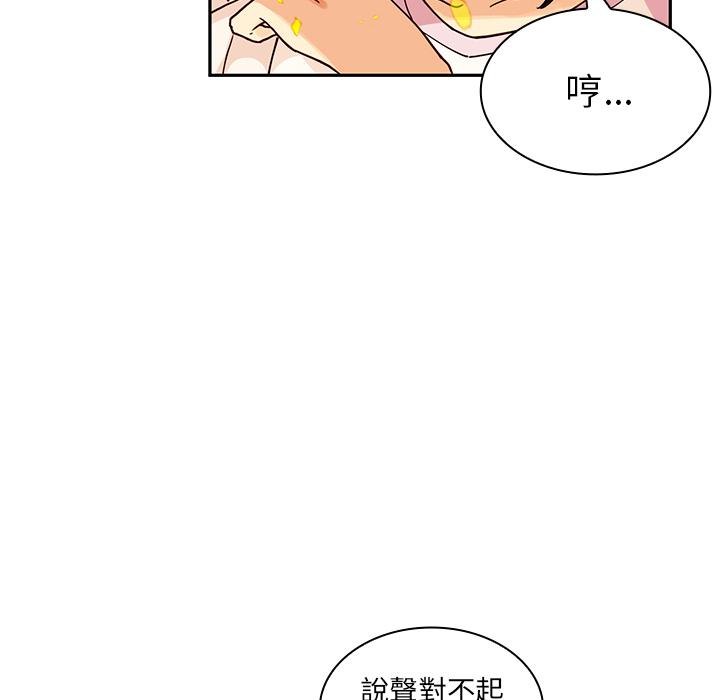 《鄰居的逆襲》漫画 第2話