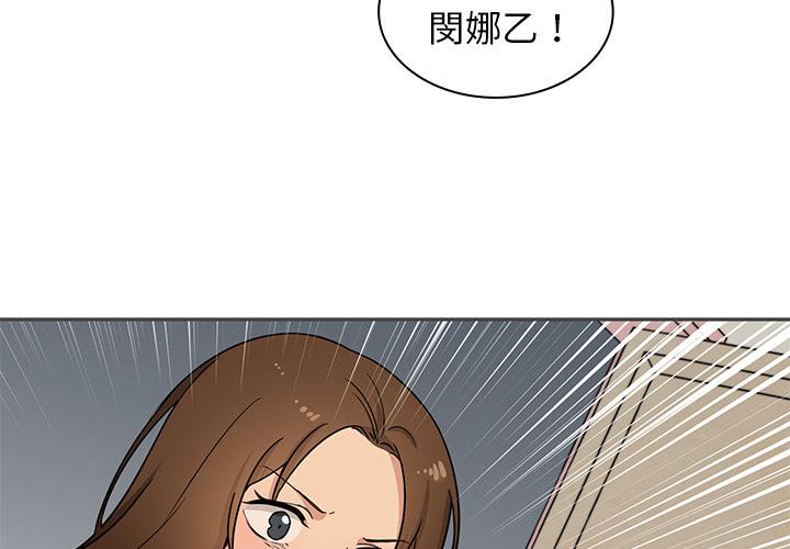 《鄰居的逆襲》漫画 第2話