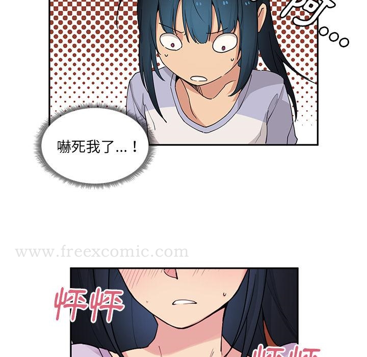 《鄰居的逆襲》漫画 第2話