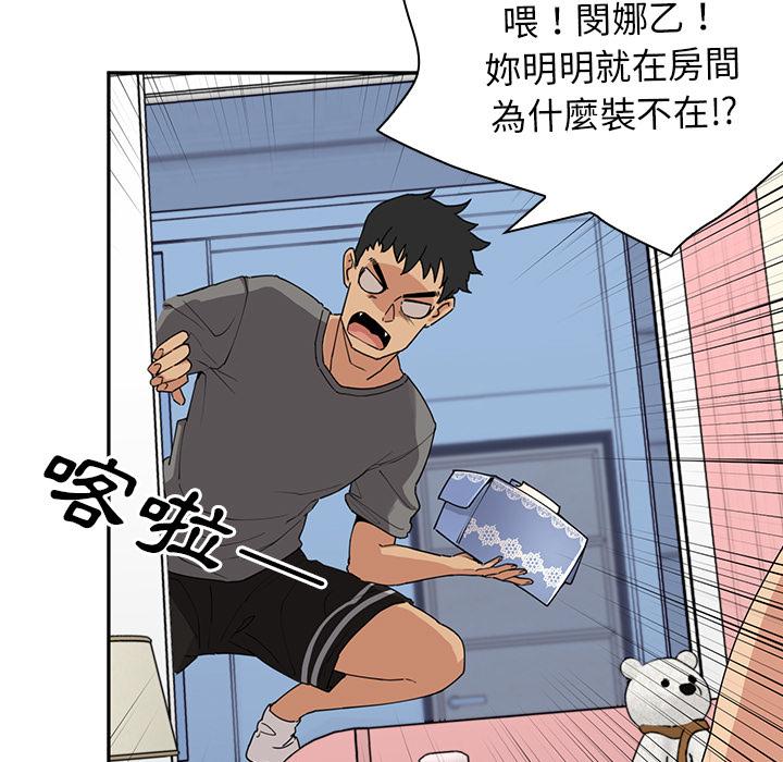 《鄰居的逆襲》漫画 第2話