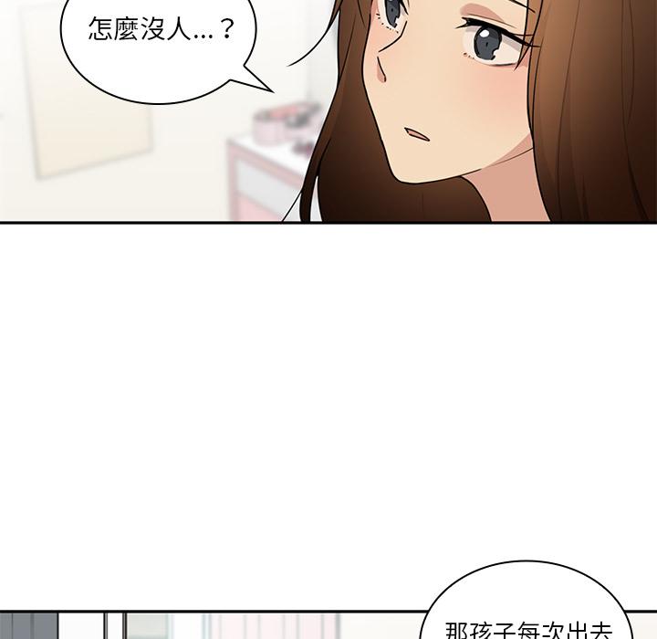 《鄰居的逆襲》漫画 第2話