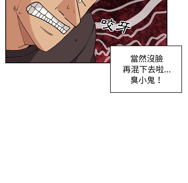 《鄰居的逆襲》漫画 第2話