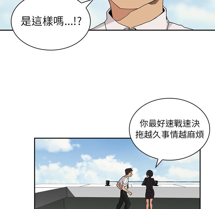 《鄰居的逆襲》漫画 第2話