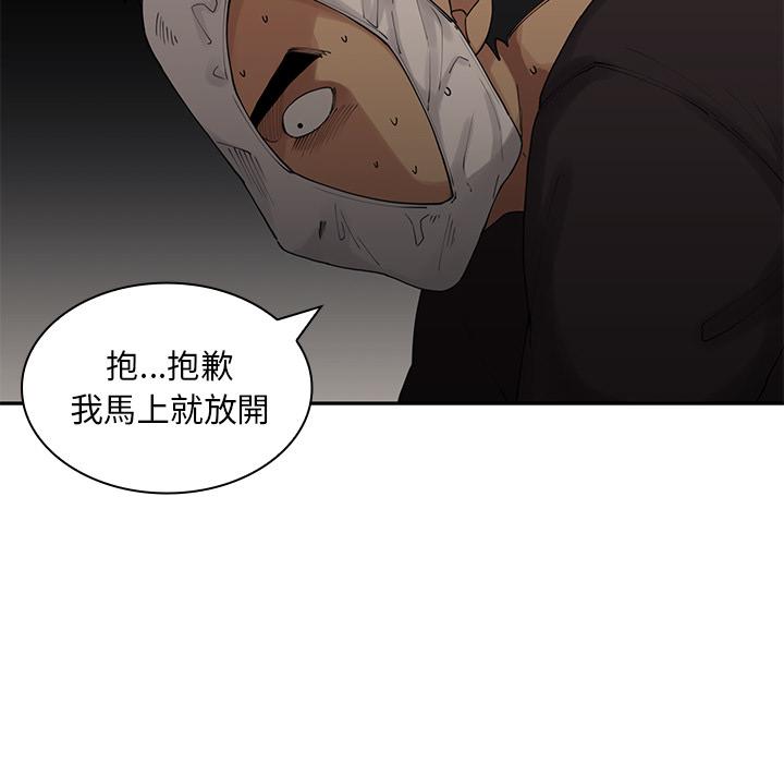 《鄰居的逆襲》漫画 第2話