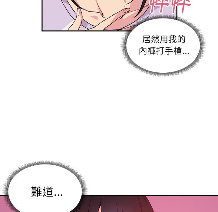 《鄰居的逆襲》漫画 第2話