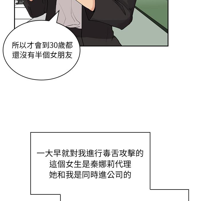 《鄰居的逆襲》漫画 第2話