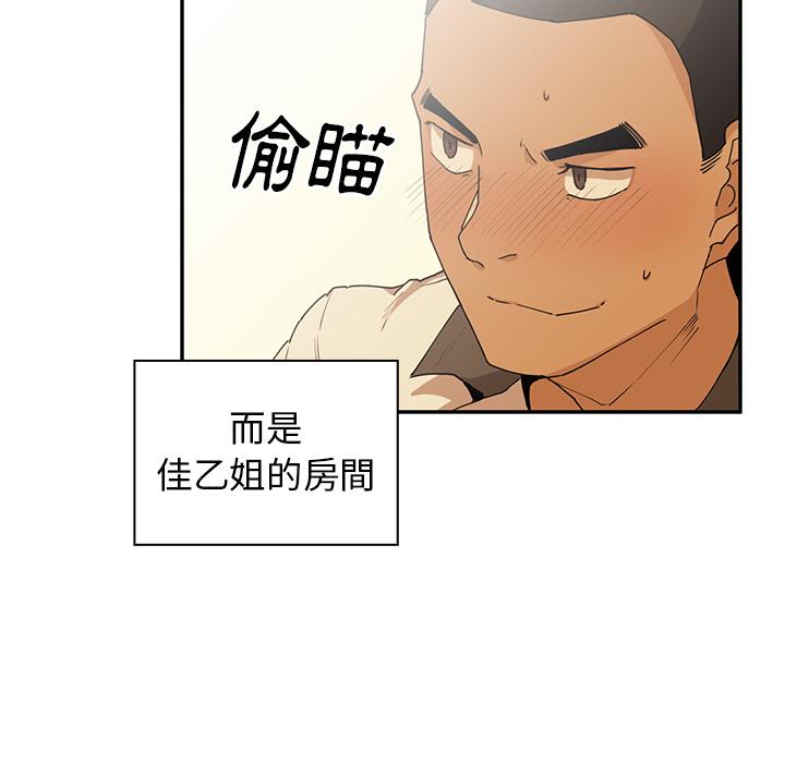 《鄰居的逆襲》漫画 第2話