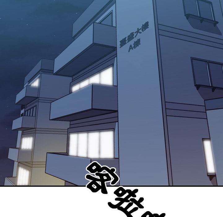 《鄰居的逆襲》漫画 第2話