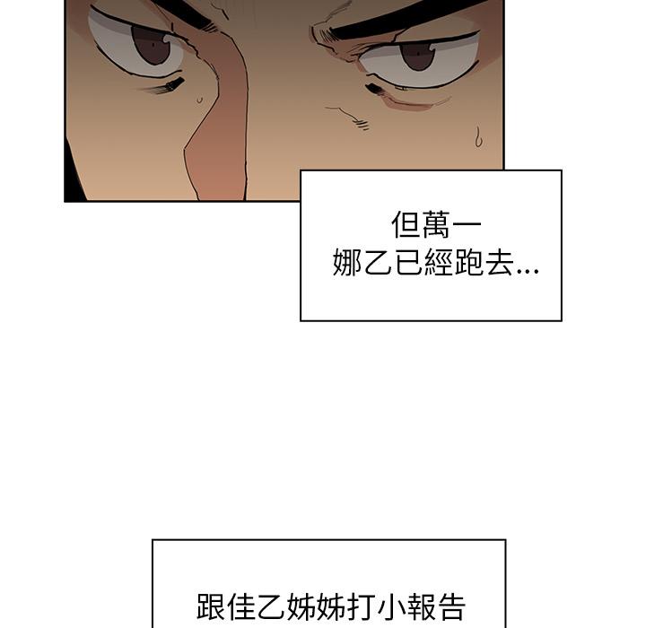 《鄰居的逆襲》漫画 第2話