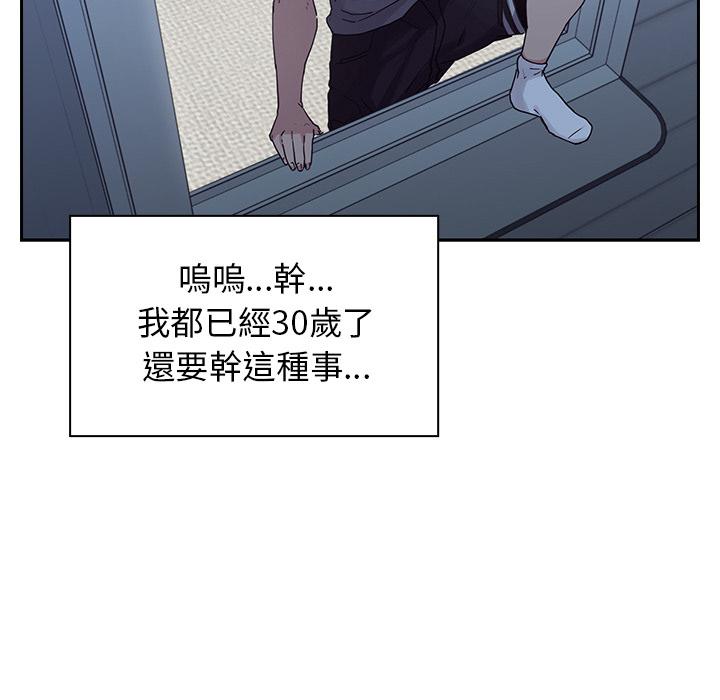 《鄰居的逆襲》漫画 第2話