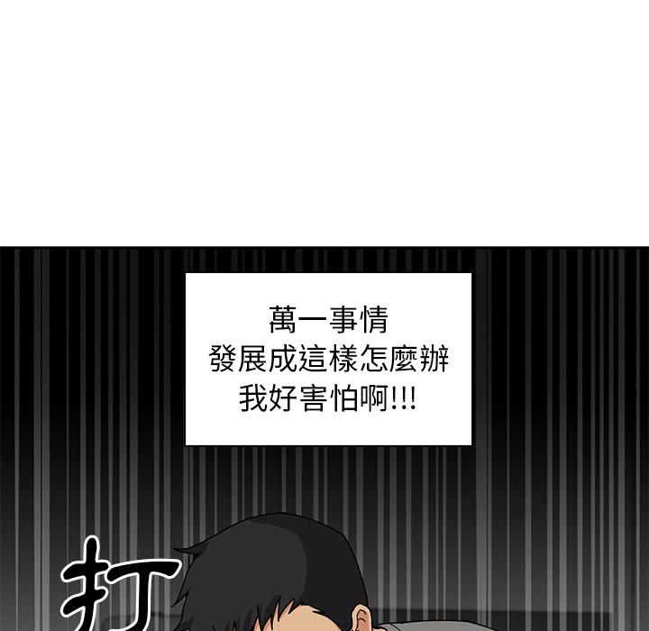 《鄰居的逆襲》漫画 第2話