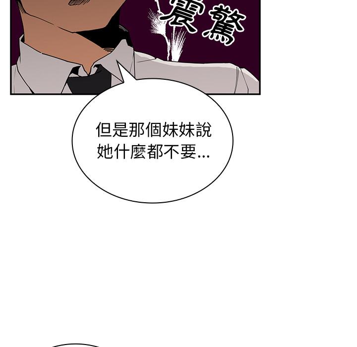 《鄰居的逆襲》漫画 第2話