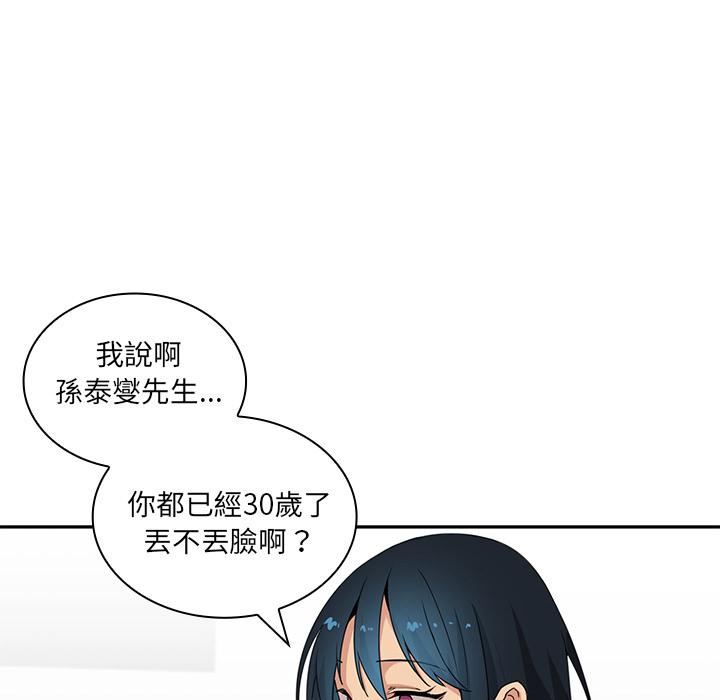 《鄰居的逆襲》漫画 第2話