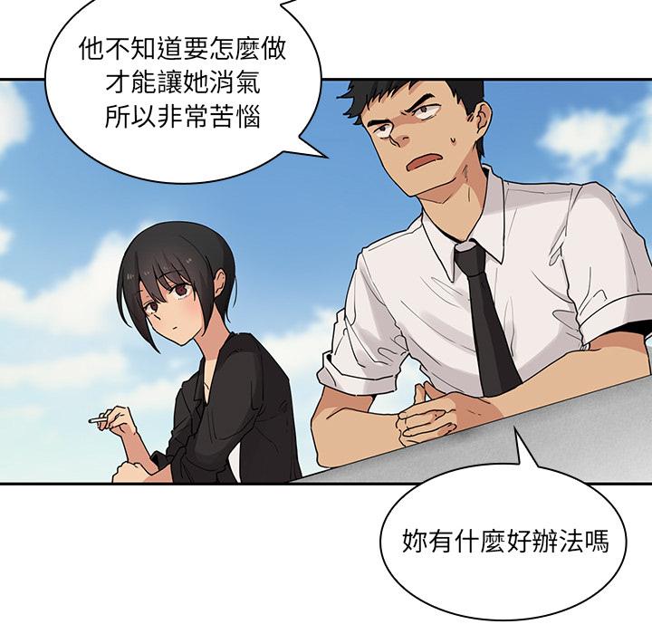《鄰居的逆襲》漫画 第2話