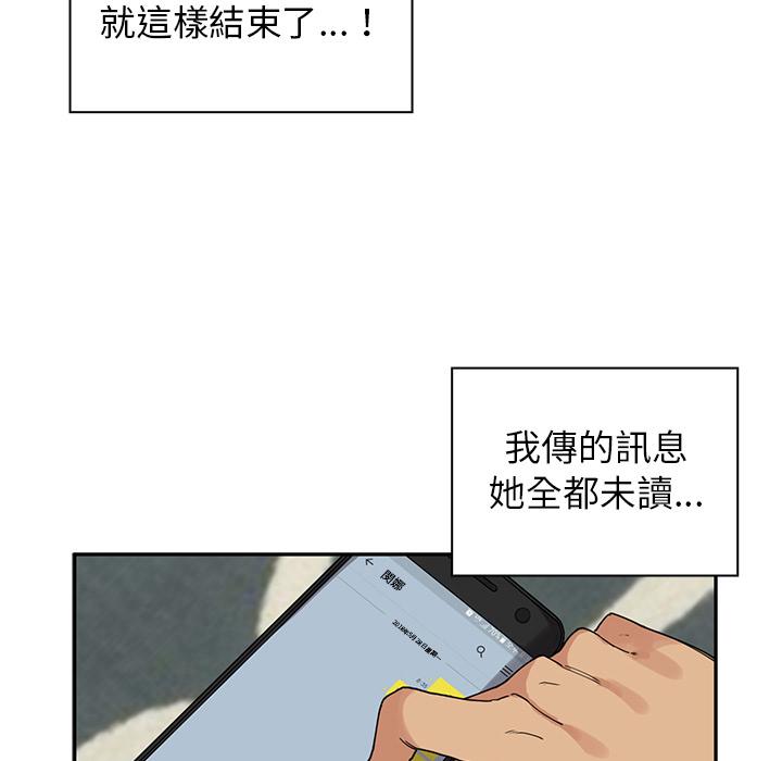 《鄰居的逆襲》漫画 第2話