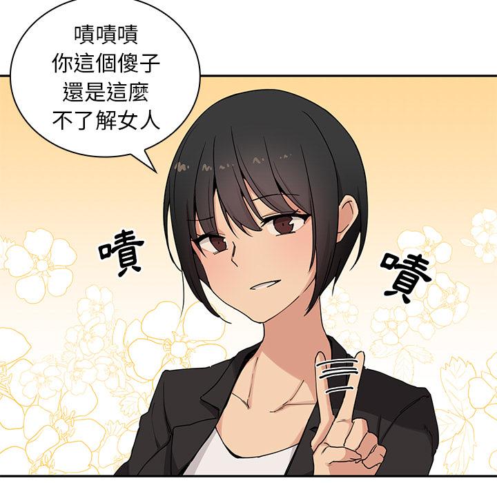 《鄰居的逆襲》漫画 第2話