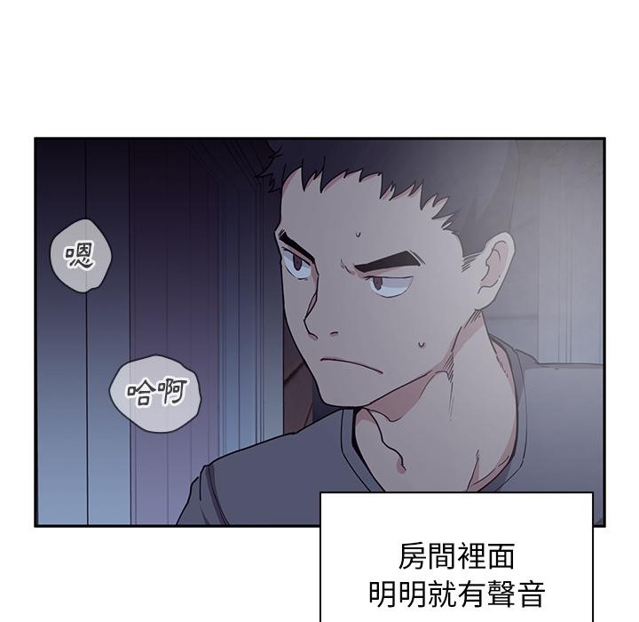 《鄰居的逆襲》漫画 第2話