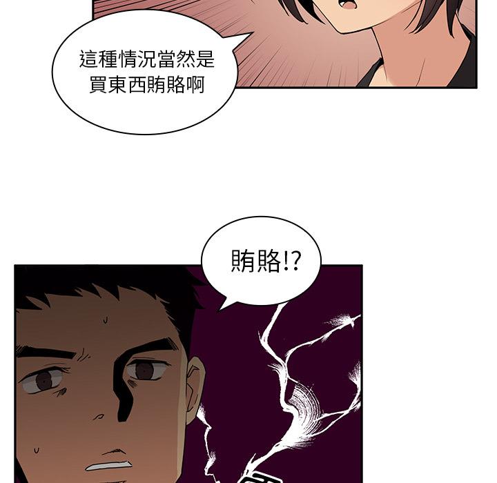 《鄰居的逆襲》漫画 第2話