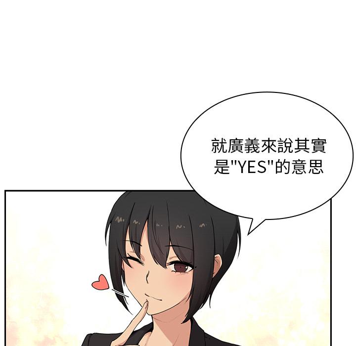 《鄰居的逆襲》漫画 第2話