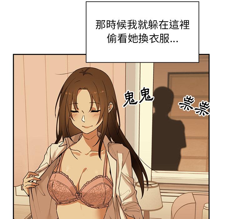 《鄰居的逆襲》漫画 第2話
