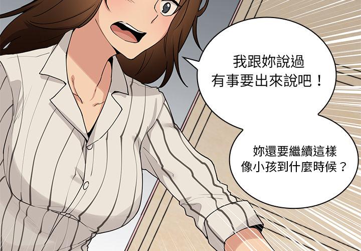 《鄰居的逆襲》漫画 第2話