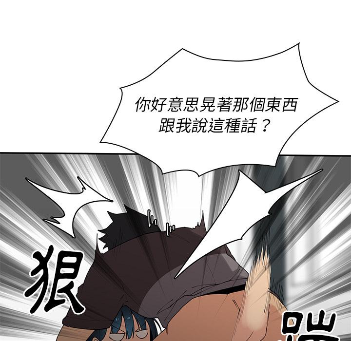 《鄰居的逆襲》漫画 第2話