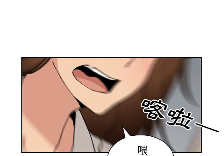 《鄰居的逆襲》漫画 第2話