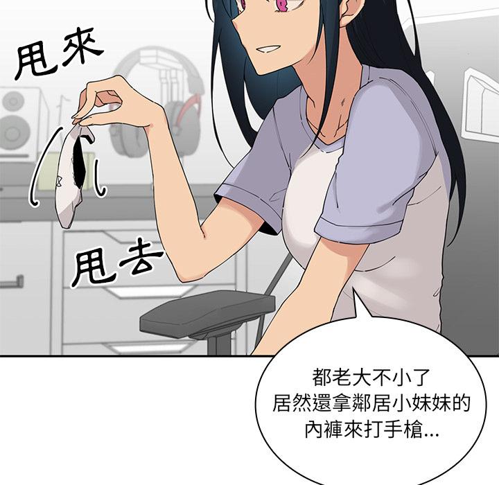 《鄰居的逆襲》漫画 第2話