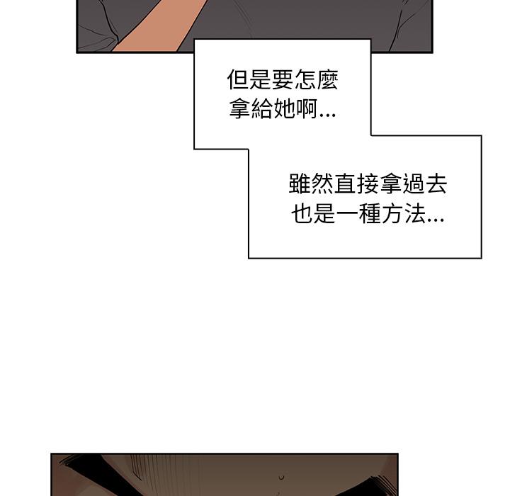 《鄰居的逆襲》漫画 第2話