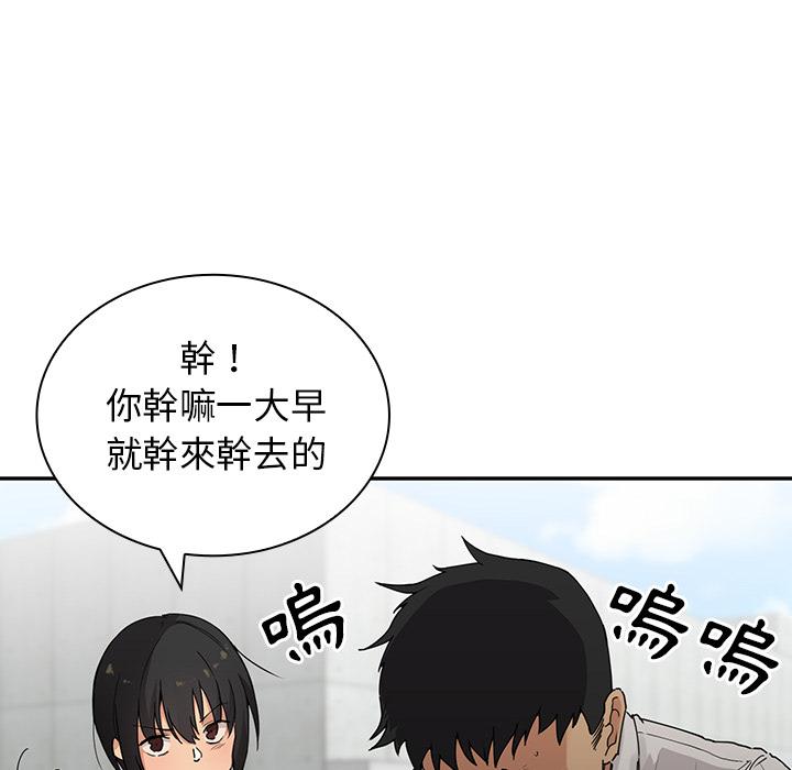 《鄰居的逆襲》漫画 第2話
