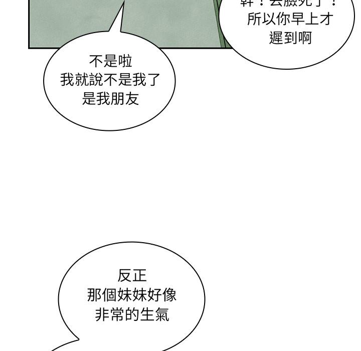 《鄰居的逆襲》漫画 第2話