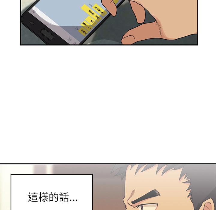 《鄰居的逆襲》漫画 第2話