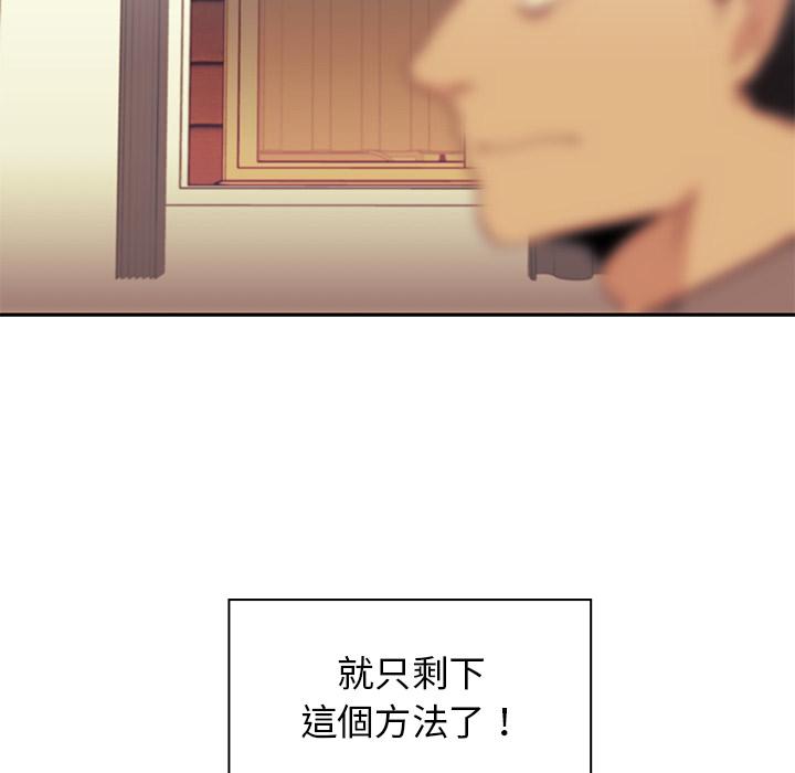 《鄰居的逆襲》漫画 第2話