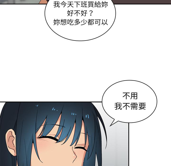 《鄰居的逆襲》漫画 第2話