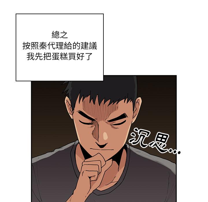 《鄰居的逆襲》漫画 第2話